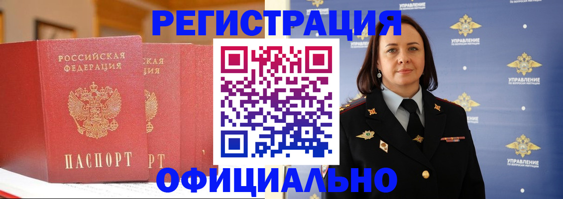 прописка регистрация в Ногинске
